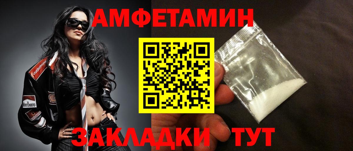 Амфетамин VHQ Набережные Челны