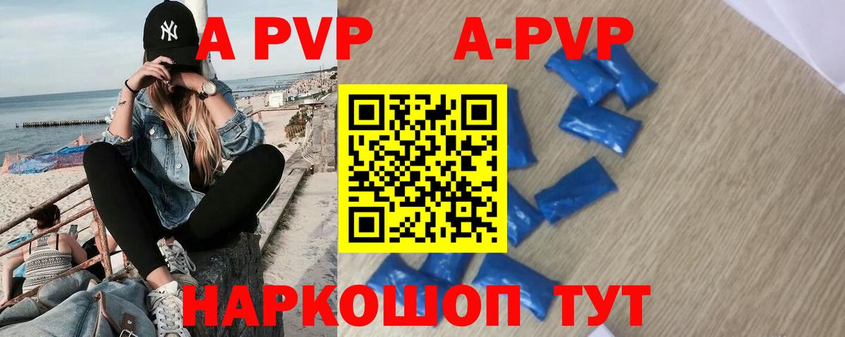 A PVP Crystall Набережные Челны