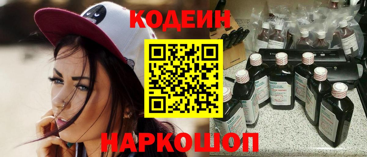 Codein напиток Lean (лин)  Вход с VPN  Набережные Челны  Кодеин напиток Lean (лин) 