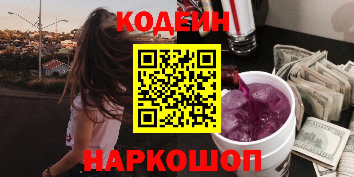 Кодеиновый сироп Lean напиток Lean (лин) Набережные Челны
