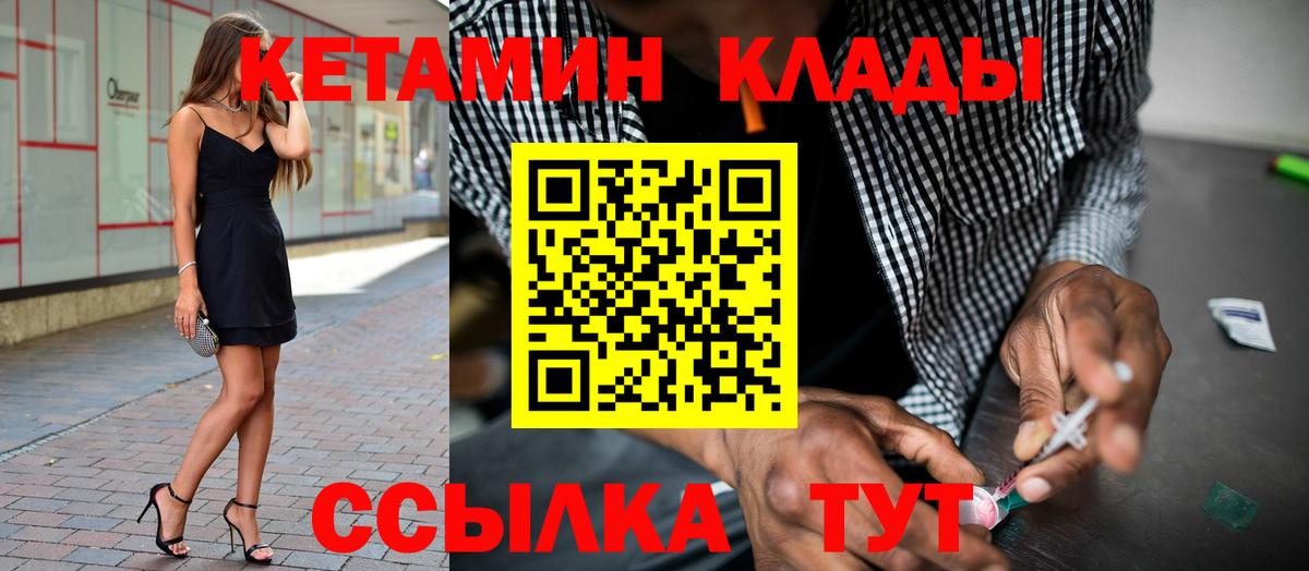Набережные Челны  КЕТАМИН ketamine  Вход с VPN 
