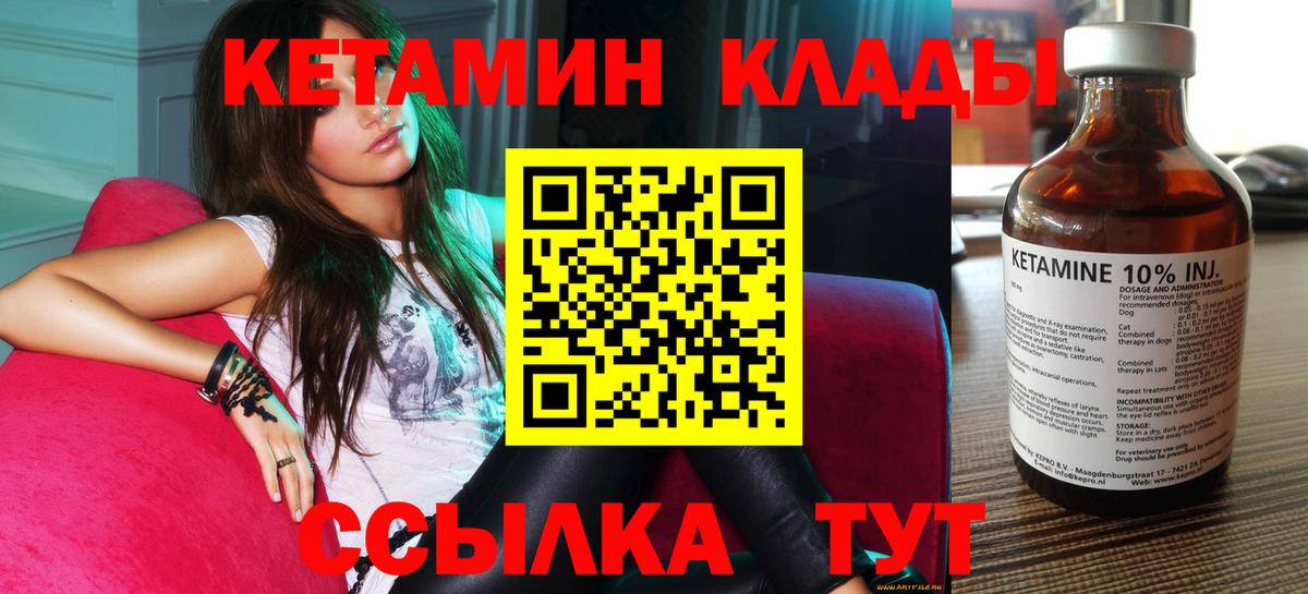 Кетамин VHQ Набережные Челны