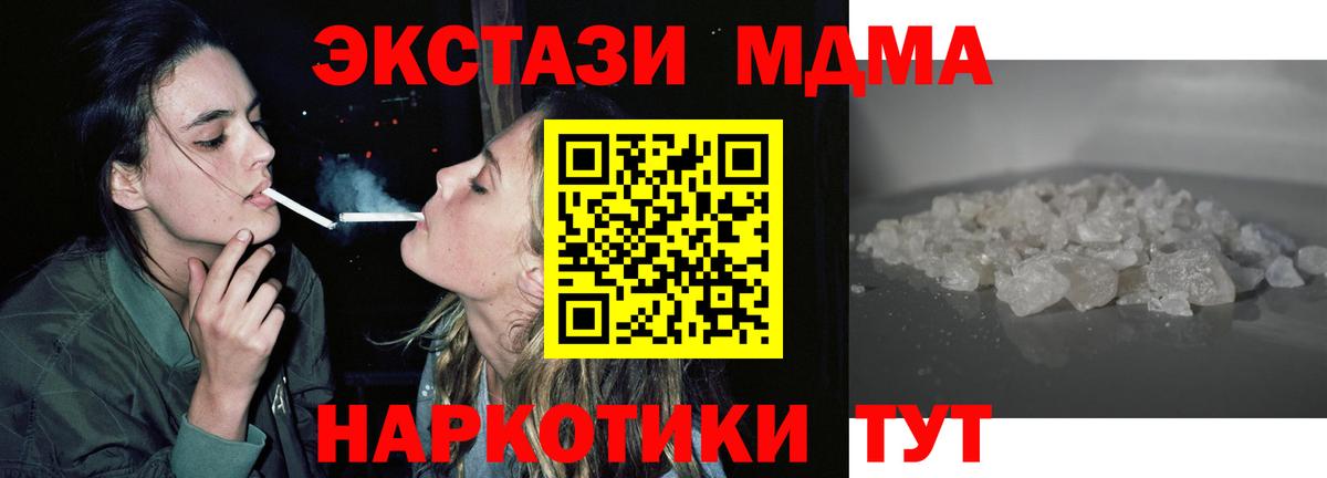 Набережные Челны  МДМА кристаллы  МДМА  МДМА Molly  Вход с VPN 