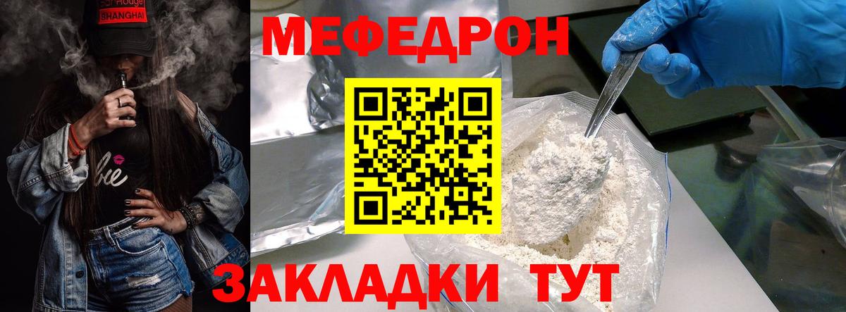 Мефедрон кристаллы Набережные Челны