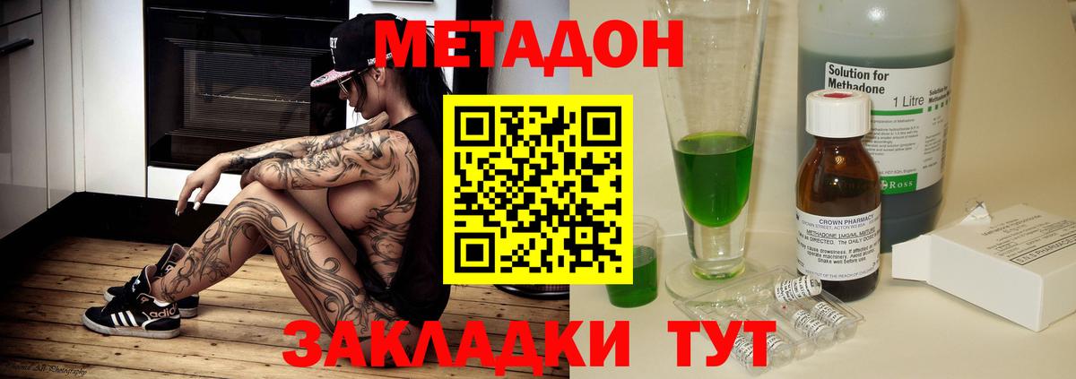 МЕТАДОН мёд  Вход с VPN  МЕТАДОН methadone  Набережные Челны 